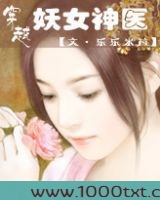 妖女神医图片