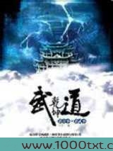 武道修真图片