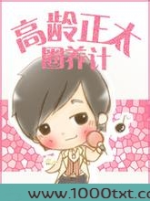 高龄正太圈养记图片