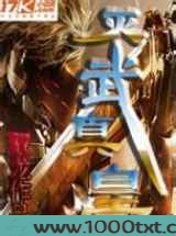 灭武真皇图片