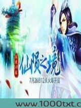 仙陨图片