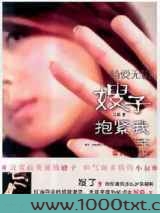 嫂子,抱紧我图片