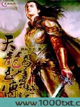 天龙歪传之乔峰穿越记图片
