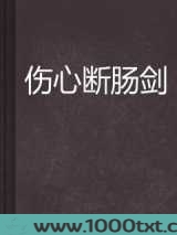 伤心断肠剑图片