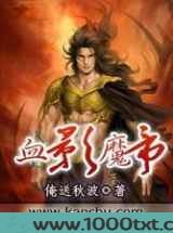 血影魔帝图片