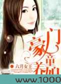 豪门童养媳图片