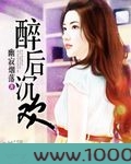 醉后沉欢图片