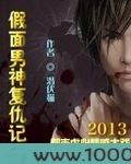 假面男神复仇记图片