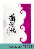 醉玲珑图片