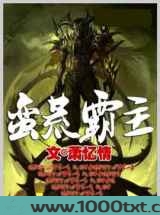 蛮荒霸主图片