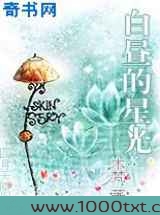 白昼的星光图片