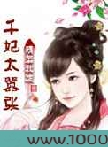 千妃太嚣张图片