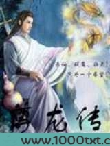 尊龙传图片