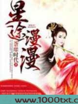 星途漫漫图片