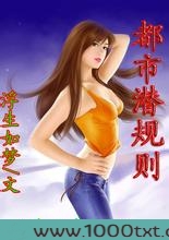 都市潜规则图片