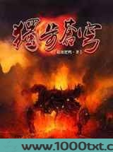 独步苍穹图片