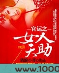 官运之女人天助图片