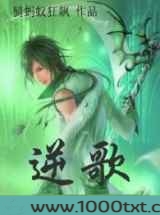 逆歌图片