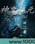 神皇纪元图片