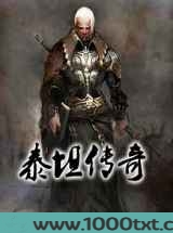 泰坦传奇图片
