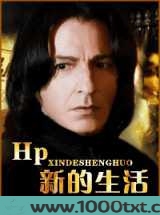HP新的生活图片