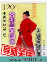 英雄血巾帼泪图片