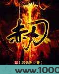 赤刃图片