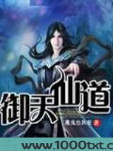 御天仙道