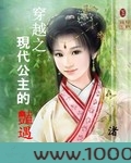 穿越之现代公主的艳遇图片