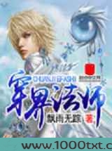穿界法师图片