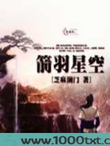 箭羽星空图片