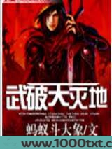 武破天灭地图片