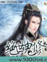 绝世鬼修图片
