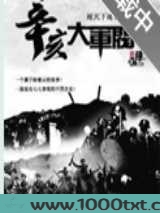 辛亥大军阀