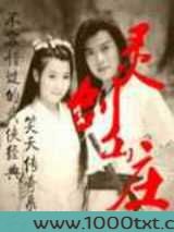 灵剑山庄图片