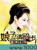 腹黑王爷：娘子，请留步