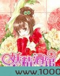 妖精酒馆图片