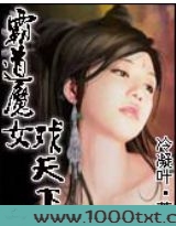 霸道魔女戏天下图片