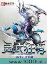 灵武狂尊图片