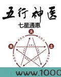 五行神医图片