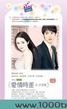 爱情时差之分岔路