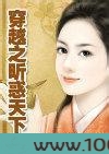 穿越之昕惑天下图片