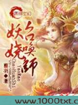 妖娆召唤师图片