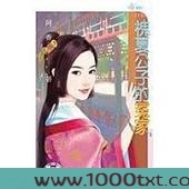 槐夏公子的冤家图片