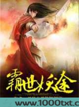 霸世妖途图片