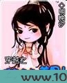 穿越之拐定你们图片
