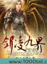 剑凌九界