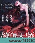 欲望天骄图片
