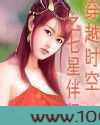 穿越时空之七星伴月图片