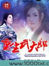 重生武大郎图片